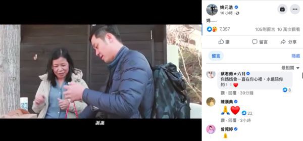 姚元浩貼出母親照片表示思念。（翻攝姚元浩臉書）