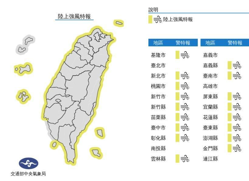 中央氣象局發布陸上強風特報。(中央氣象局提供)