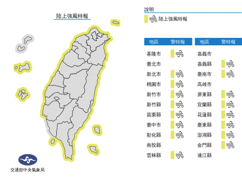 中央氣象局發布陸上強風特報。(中央氣象局提供)