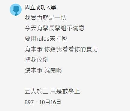 一名疑似當事人的網友在踢爆文中反嗆其他學長姐。(翻攝自Dcard)