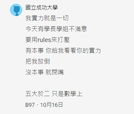 一名疑似當事人的網友在踢爆文中反嗆其他學長姐。（翻攝自Dcard）