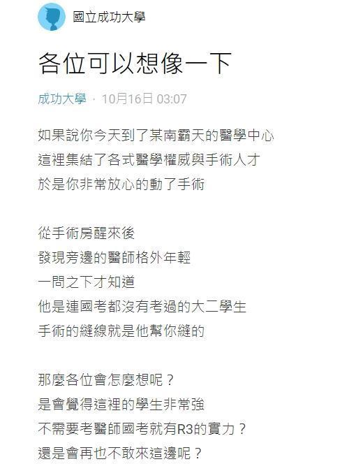 成大大二生代刀手術一事由此文作為導火線,讓個多人知道這件事情。(翻攝自Dcard)