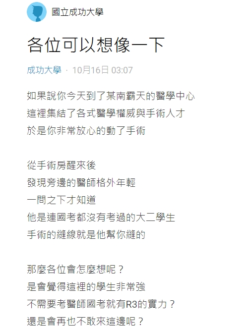 成大大二生代刀手術一事由此文作為導火線，讓個多人知道這件事情。（翻攝自Dcard）
