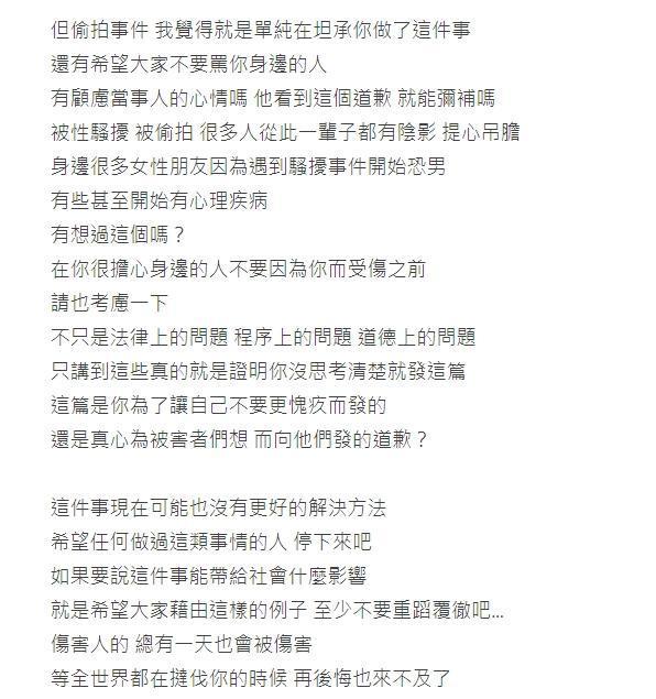 一名成大生質疑當事人發道歉文只是為了讓自己好過一點。(翻攝自Dcard)