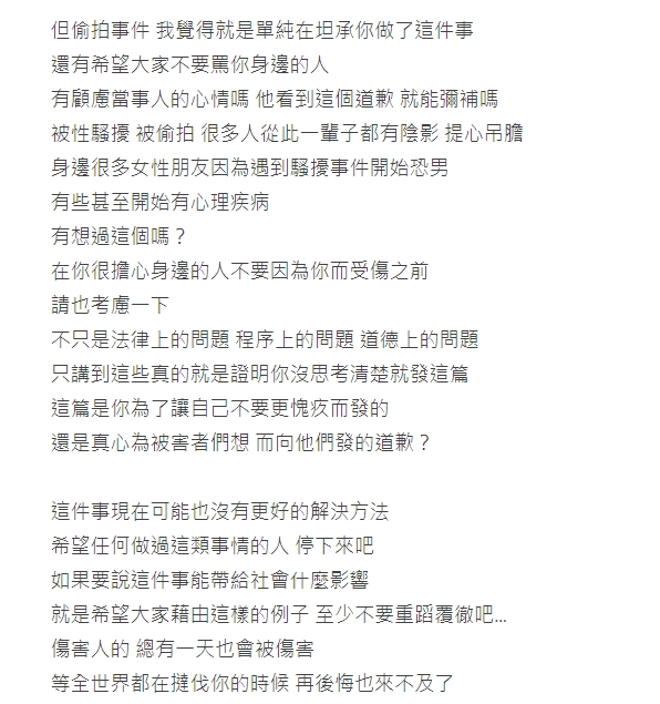 一名成大生質疑當事人發道歉文只是為了讓自己好過一點。（翻攝自Dcard）