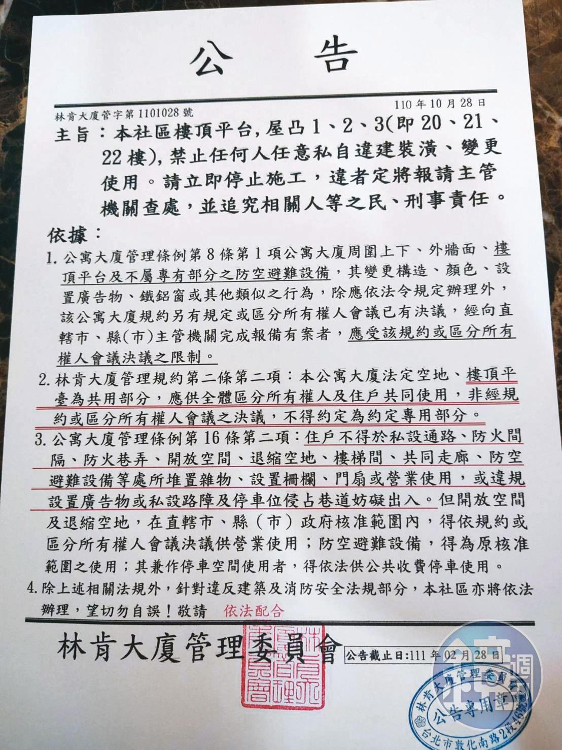 管委會曾張貼公告，要王惠群返還天台及屋突，但隔天就被撕掉。（讀者提供）