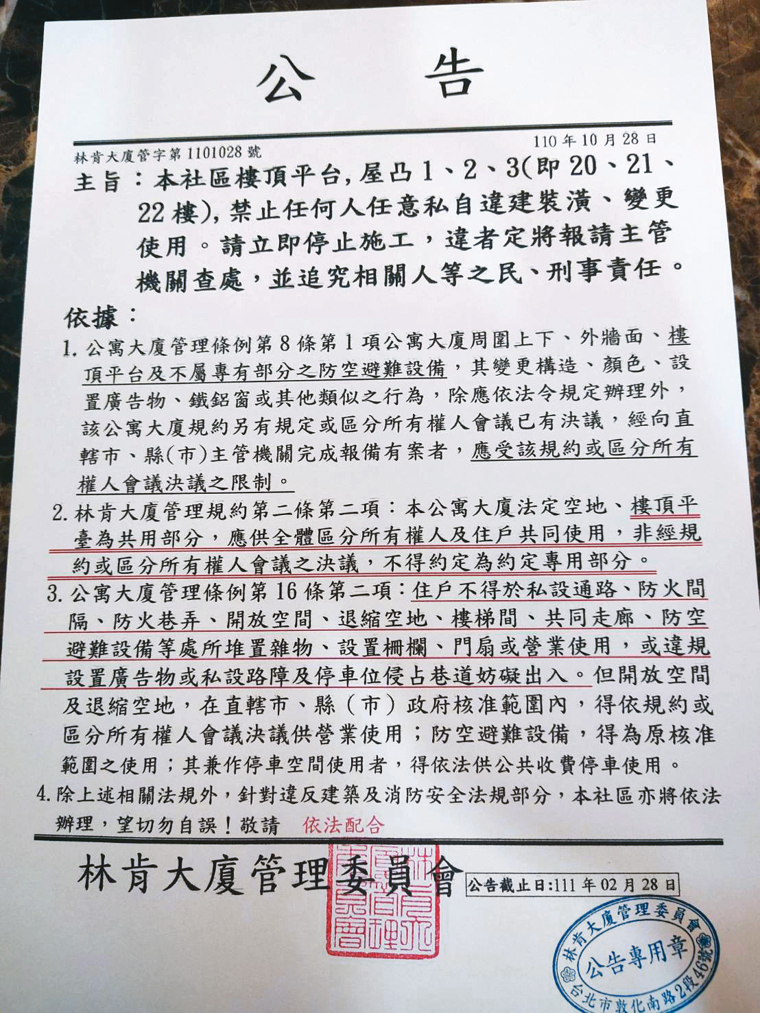 管委會曾張貼公告,要王惠群返還天台及屋突,但隔天就被撕掉。(讀者提供)