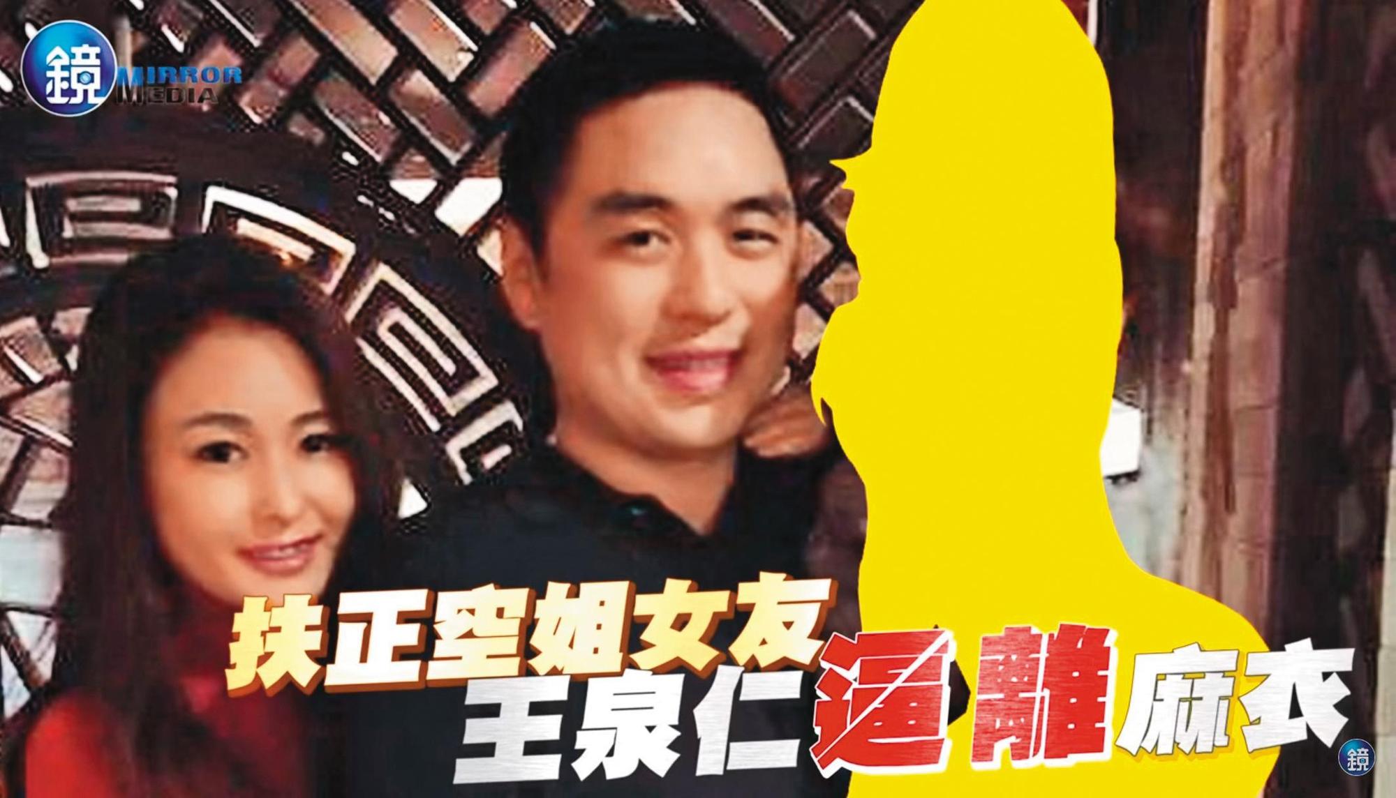 王泉仁跟麻衣離婚之後，關係鬧得很僵，最近傳出另娶空姐舊愛。