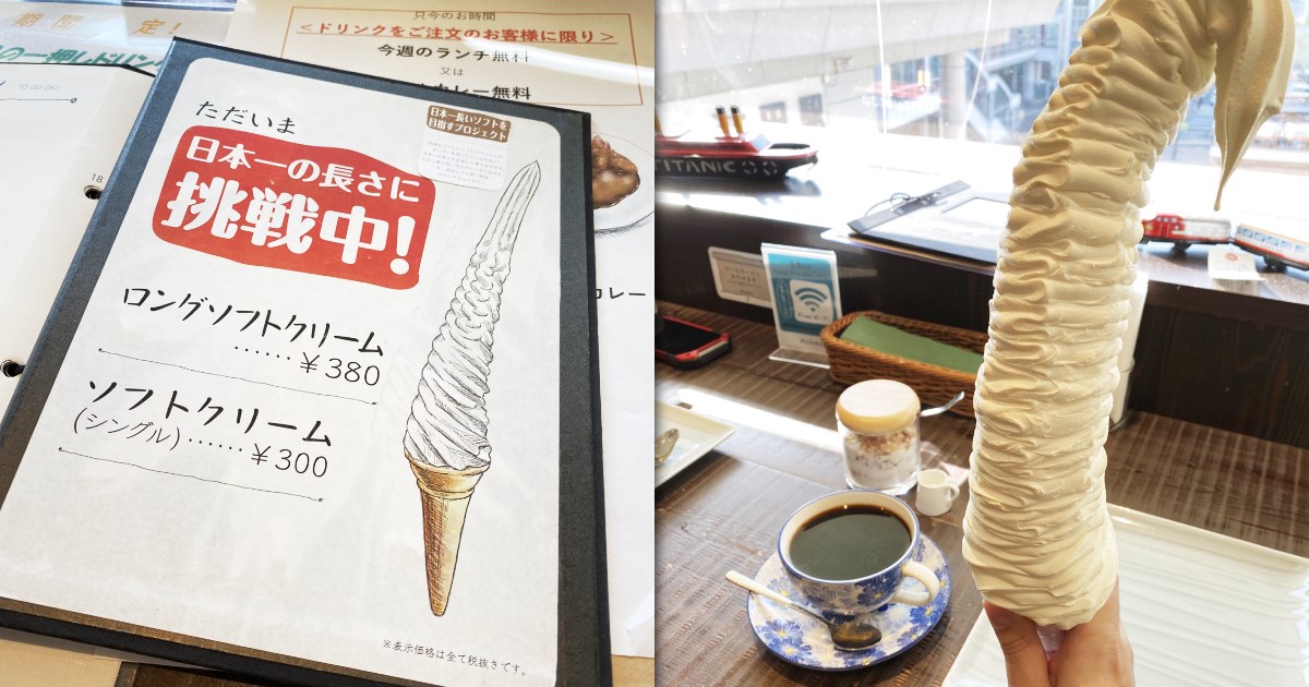 日本秋田縣一家咖啡店，推出要挑戰日本第一長的霜淇淋，被顧客分享到推特爆紅。（圖片翻攝推特＠estrella226273）