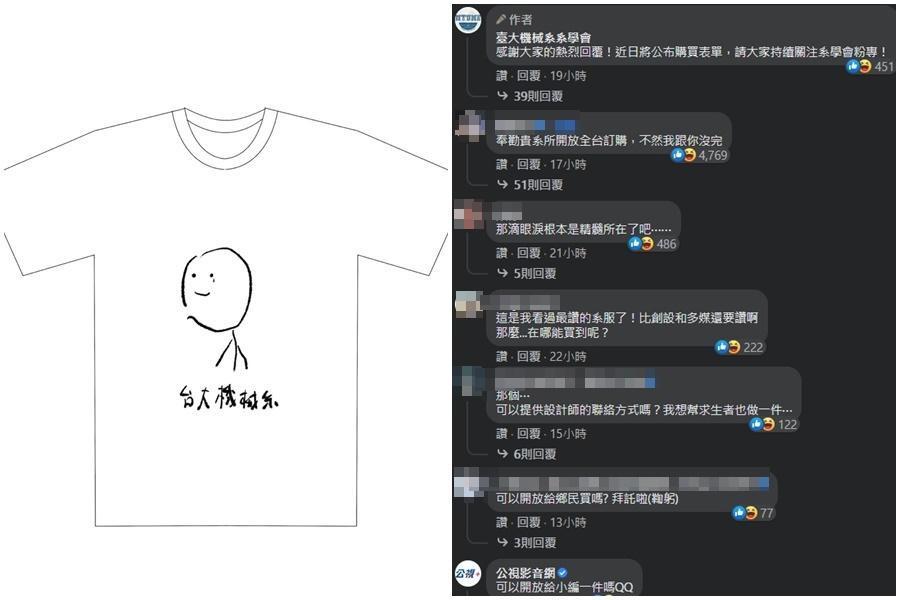 台大機械新一屆系服意外爆紅，引起網友熱烈回響。（翻攝自臺大機械系系學會臉書）