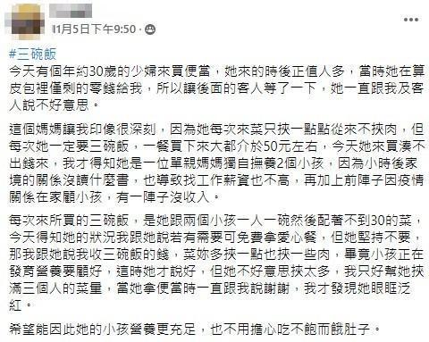 老闆分享該名單親媽媽的故事,讓大批網友感動。(翻攝自爆系故事館)
