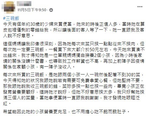 老闆分享該名單親媽媽的故事,讓大批網友感動。(翻攝自爆系故事館)