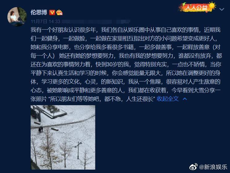 馬思純好友倫思博發文透露她的近況,表示她正積極減肥,明年回歸工作。(翻攝自倫思博微博)