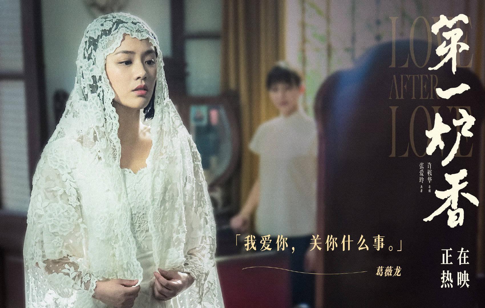 《第一爐香》又令馬思純被罵翻,她的氣質確實與張愛玲原著中的女主角人設相差甚遠。(第一爐香電影官博)