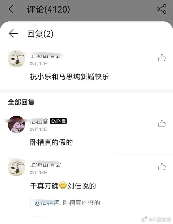 日前網友爆料稱馬思純祕婚樂團主唱男友。（微博圖片）