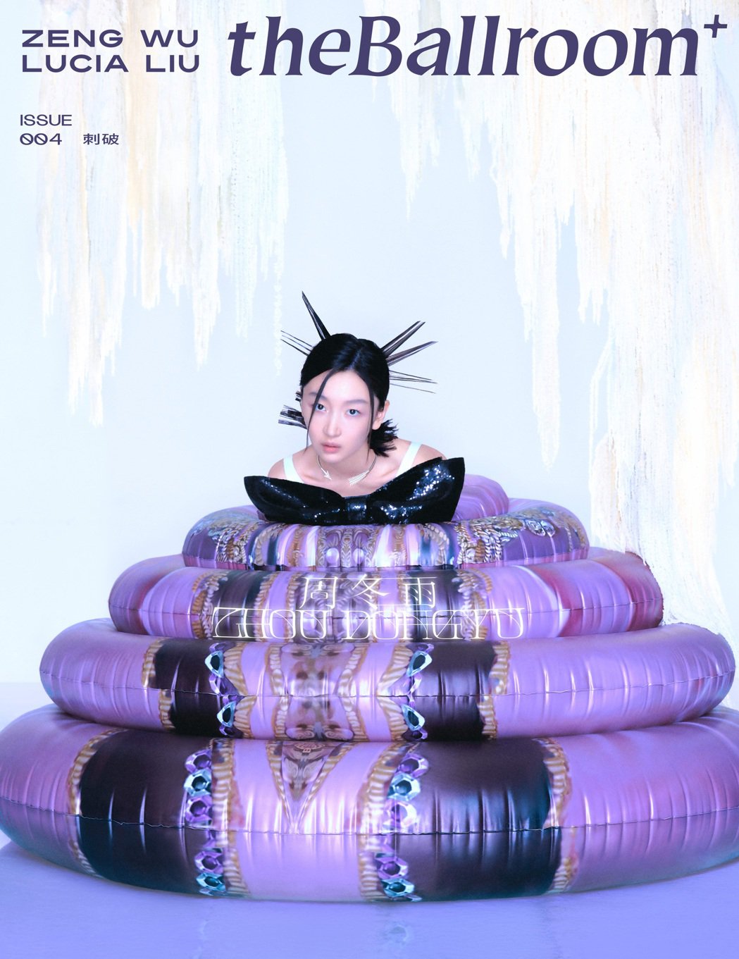 雜誌親自解釋周冬雨代表的意象：「鬆與緊在纏繞包裹中被釋放。」（翻攝自《theBallroom》微博）