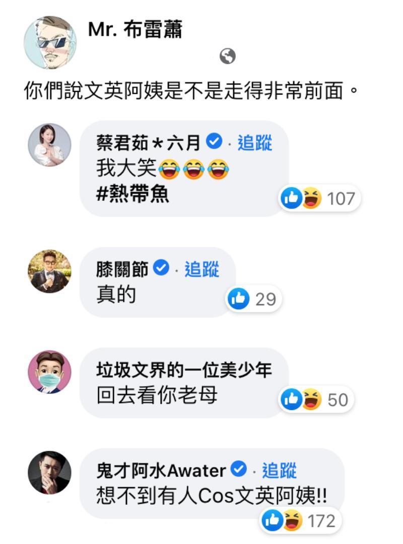 時尚部落客「Mr.布雷蕭」大讚「文英阿姨走得非常前面」，吸引六月等名人迴響。（翻攝自Mr.布雷蕭臉書）