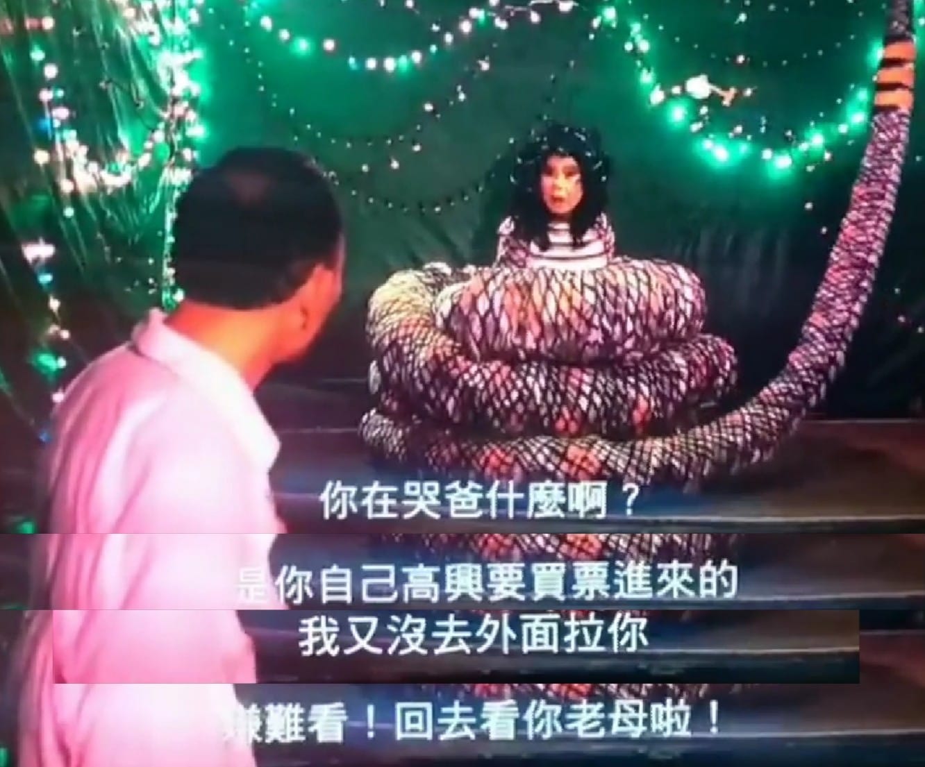 文英阿姨在《熱帶魚》扮演巨蛇娘娘，回罵客人：「嫌難看～回去看你老母啦！」（翻攝自公視粉絲團臉書）