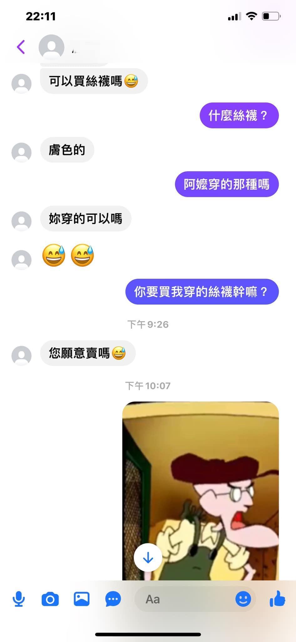 唐玲把網友要求買原味絲襪截圖放上網上，引起一陣熱議。（翻攝唐玲臉書）