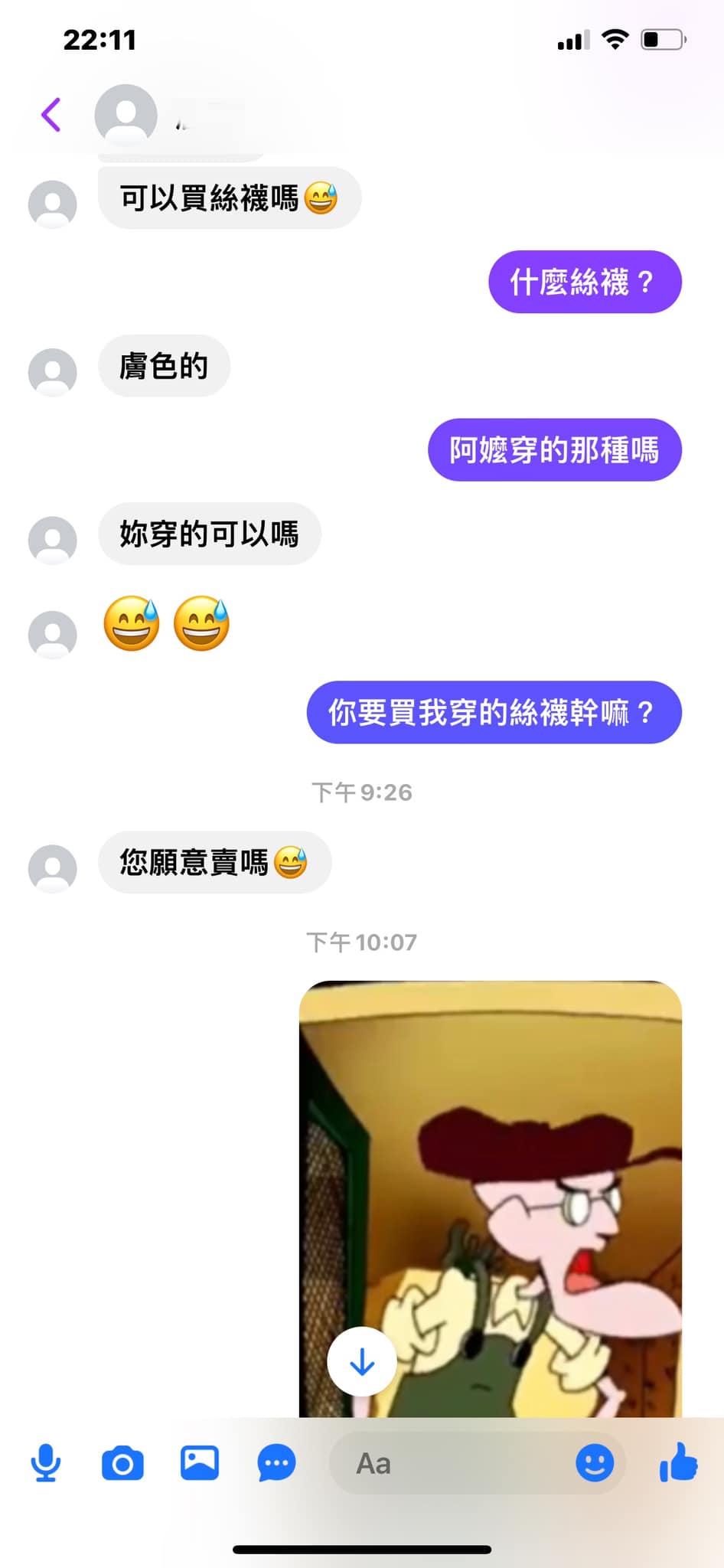 唐玲把網友要求買原味絲襪截圖放上網上，引起一陣熱議。（翻攝唐玲臉書）
