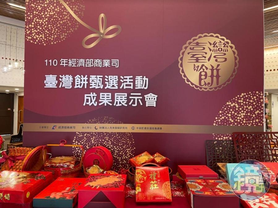 為突顯臺灣餅多元的特色，經濟部今（9）日在台北舉辦「2021臺灣餅頒獎典禮」，包括泉糕餅、龍鳳堂餅舖、黃源興餅店、禮莊食品，以及不二家、台南順利餅舖等老字號餅店均獲獎。
