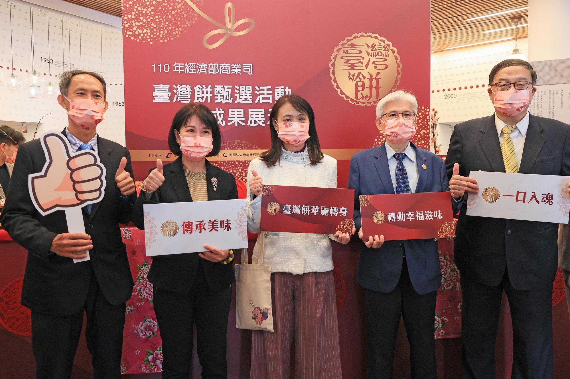 經濟部商業司司長蘇文玲（左3）指出，臺灣餅在國人社會中扮演了重要的生活記憶，一個人從出生、滿月、長牙，乃至於結婚、生日都離不開糕餅。（商總提供）