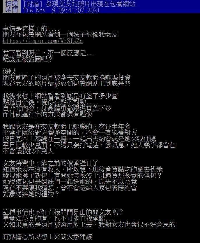 網友在臉書發文求助。（翻攝自PTT）