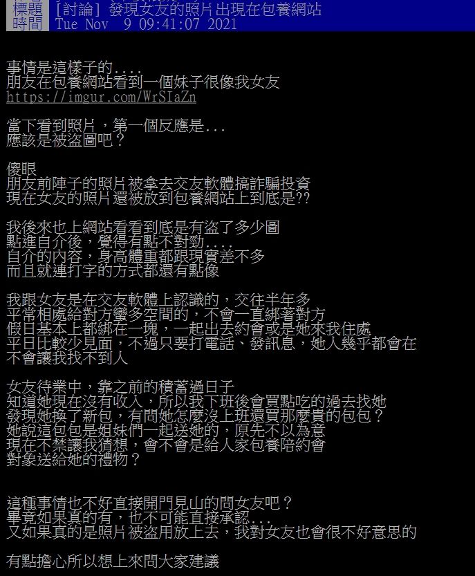 網友在臉書發文求助。(翻攝自PTT)