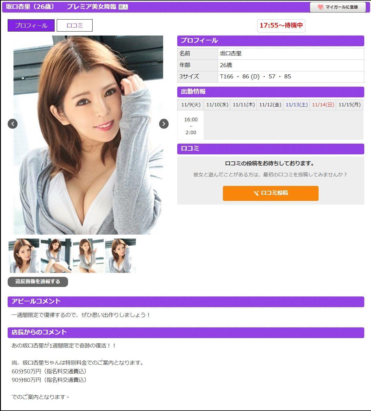 坂口杏里近日被公布的賣春費用，引發熱議。（翻攝自kagayaki）
