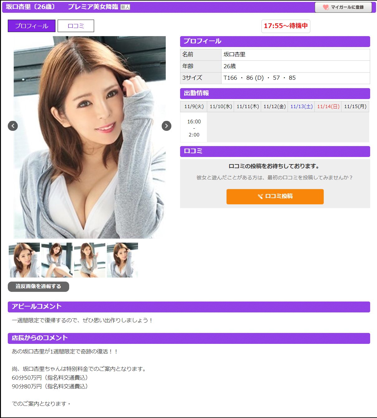 坂口杏里近日被公布的賣春費用，引發熱議。（翻攝自kagayaki）