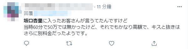 有網友爆料，與坂口杏里的接吻、打手槍費用還要另外計算。（翻攝自推特）  
