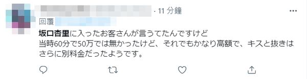 有網友爆料，與坂口杏里的接吻、打手槍費用還要另外計算。（翻攝自推特）  