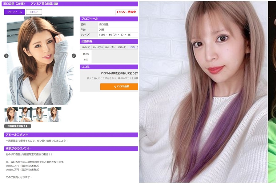 坂口杏里近日被爆下海賣春。（翻攝自kagayaki、坂口杏里IG）