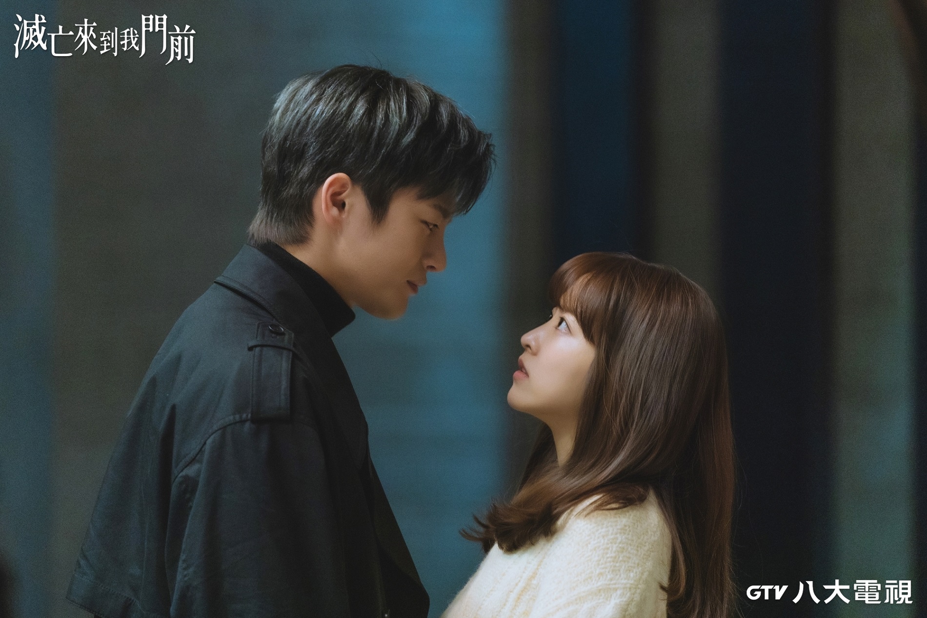 徐仁國、朴寶英合作的奇幻浪漫愛情劇《滅亡來到我門前》將在八大綜合台首播。（八大提供）