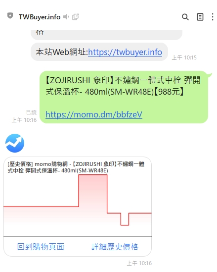 「TWBuyer.info」推出LINE官方帳號,更方便使用手機快速查詢歷史價格。(翻攝畫面)