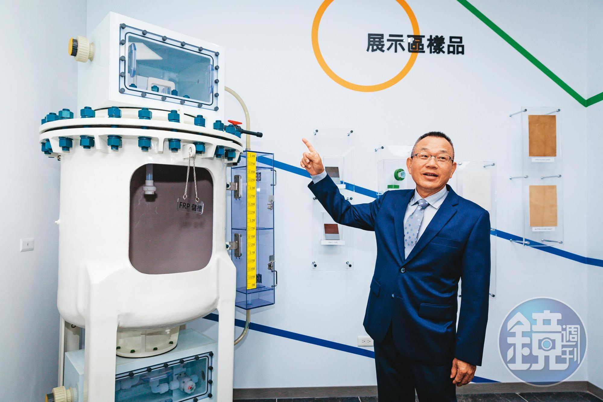 石化、半導體產業大量使用強酸強鹼溶劑，儲存槽桶須貼上鐵氟龍內襯防滲漏，有「鐵氟龍界的7-ELEVEN」之稱的上品，可提供各種客製化產品。
