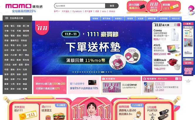 電商網站雙11祭出許多優惠。（翻攝momo購物網）