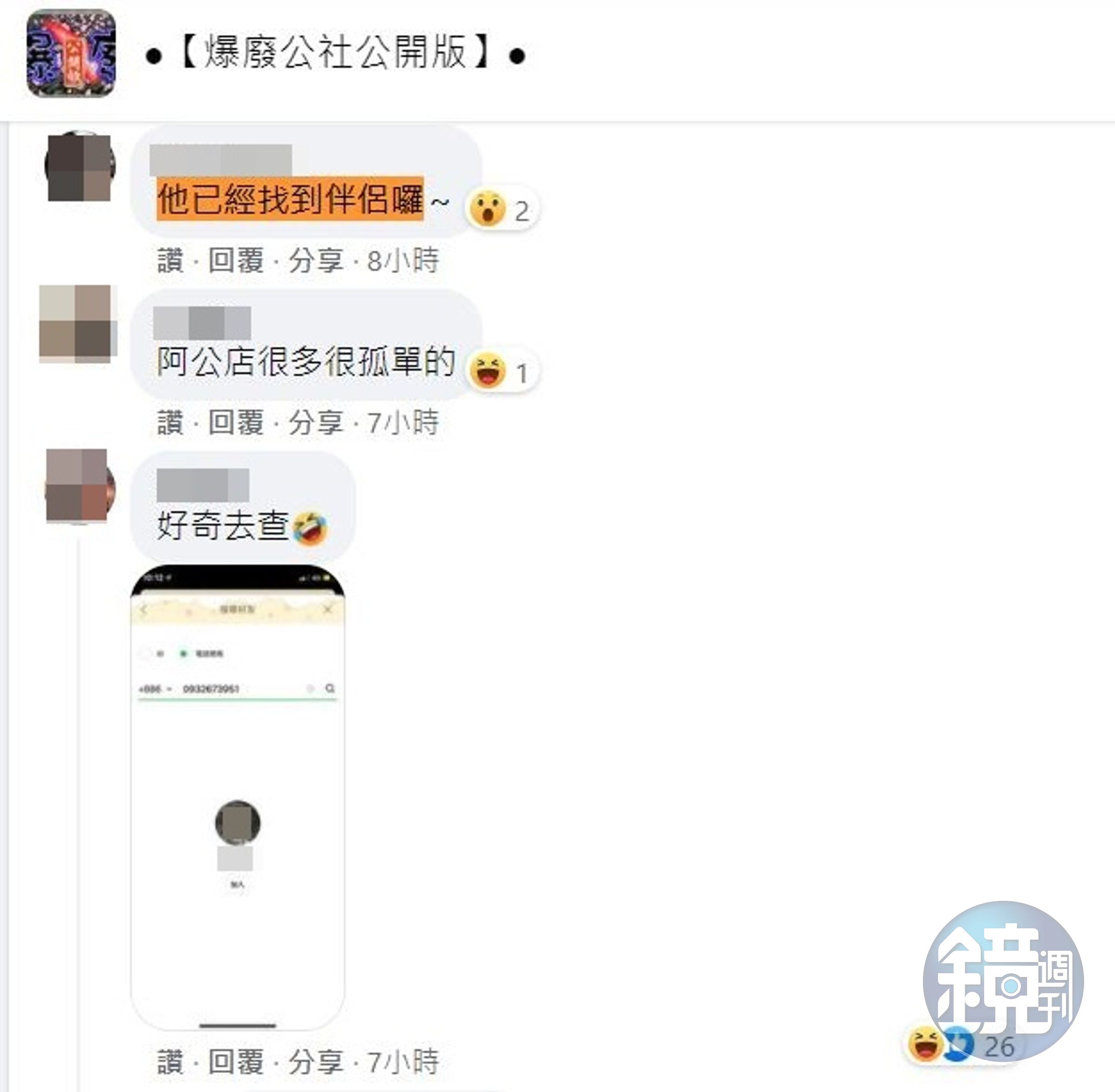 徵友消息PO在臉書一段時間後，有網友透露這名包租公已找到另一半了。（翻攝臉書「爆廢公社公開版」）