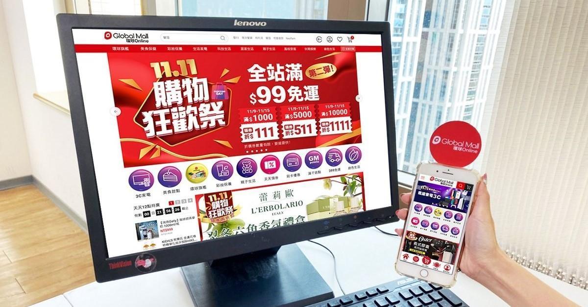 迎戰雙11,Global Mall「環球Online」祭五大省荷包攻略。