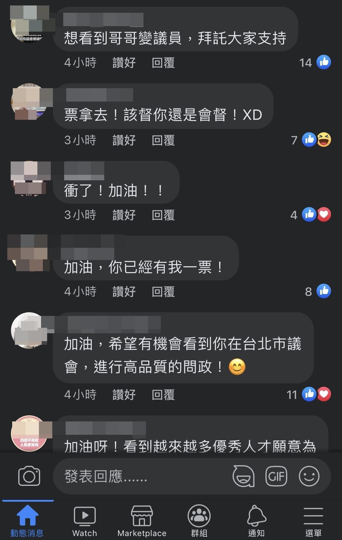 參選新聞爆出，不少支持者留言給陳嘉行。（翻攝自陳嘉行臉書）