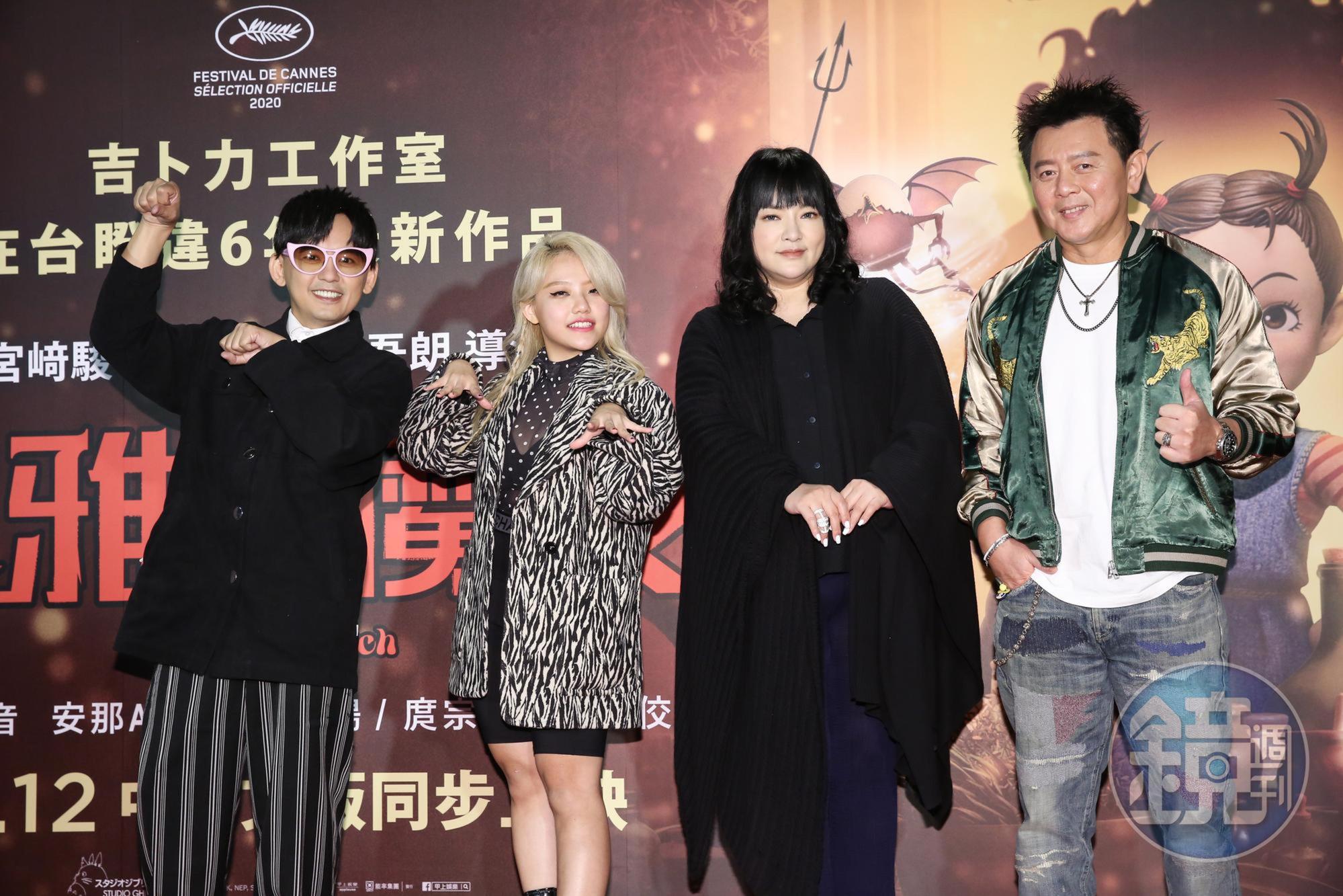 《安雅與魔女》中文版集結黃子佼(左起)、安那、唐綺陽、庹宗康配音,4人今合體出席首映會。