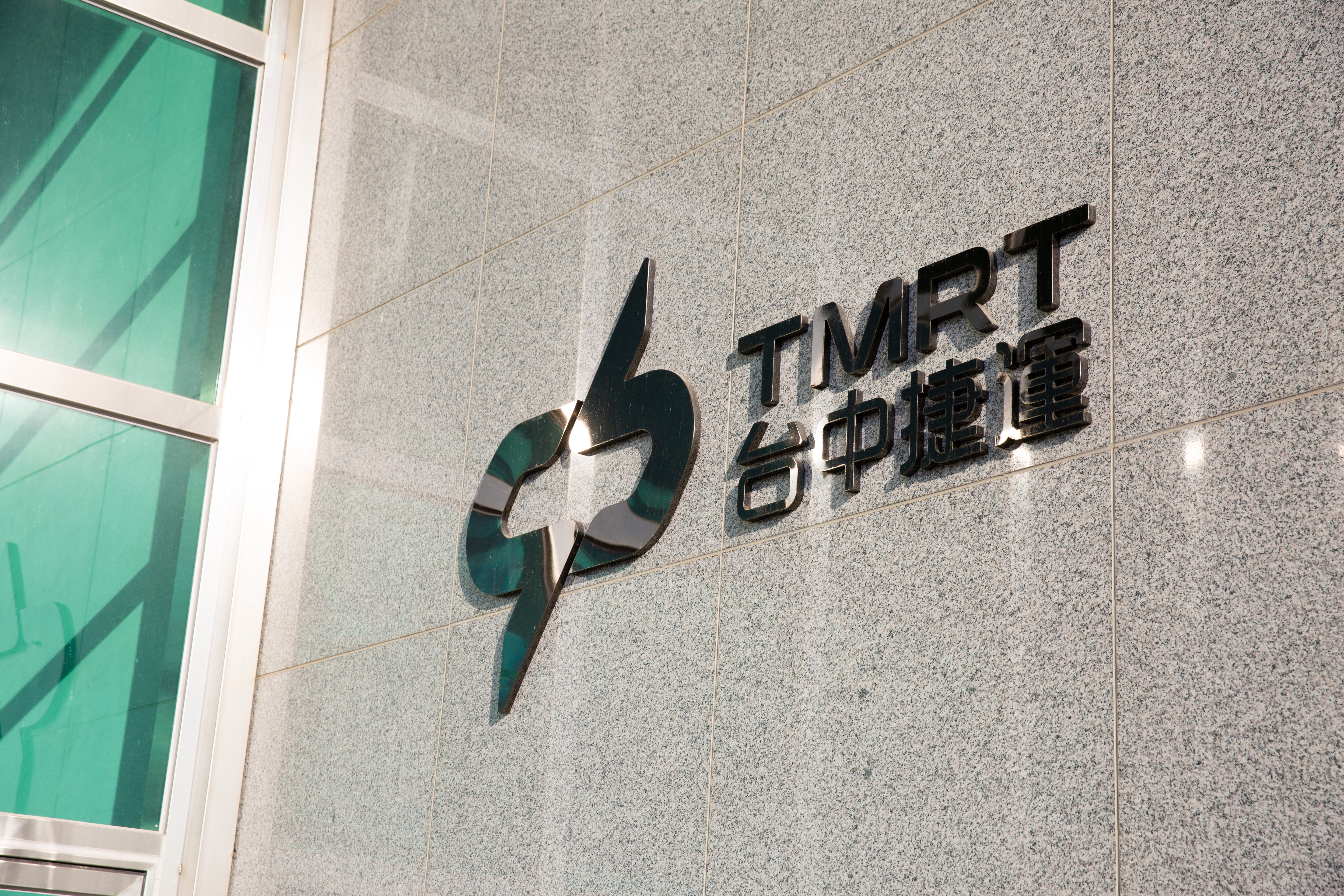 台中捷運招考站務員發生甄試不公的情況，遭監察院通過糾正。