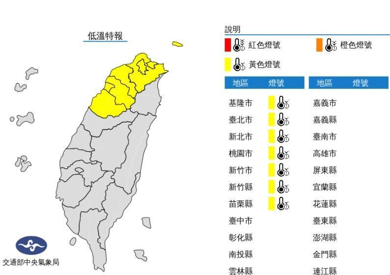 中央氣象局發布低溫特報。（中央氣象局提供）