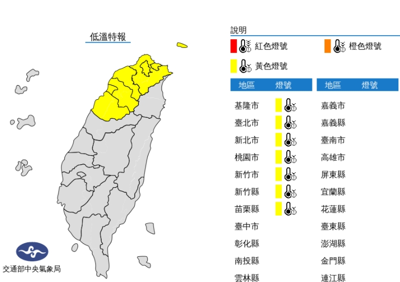 中央氣象局發布低溫特報。（中央氣象局提供）