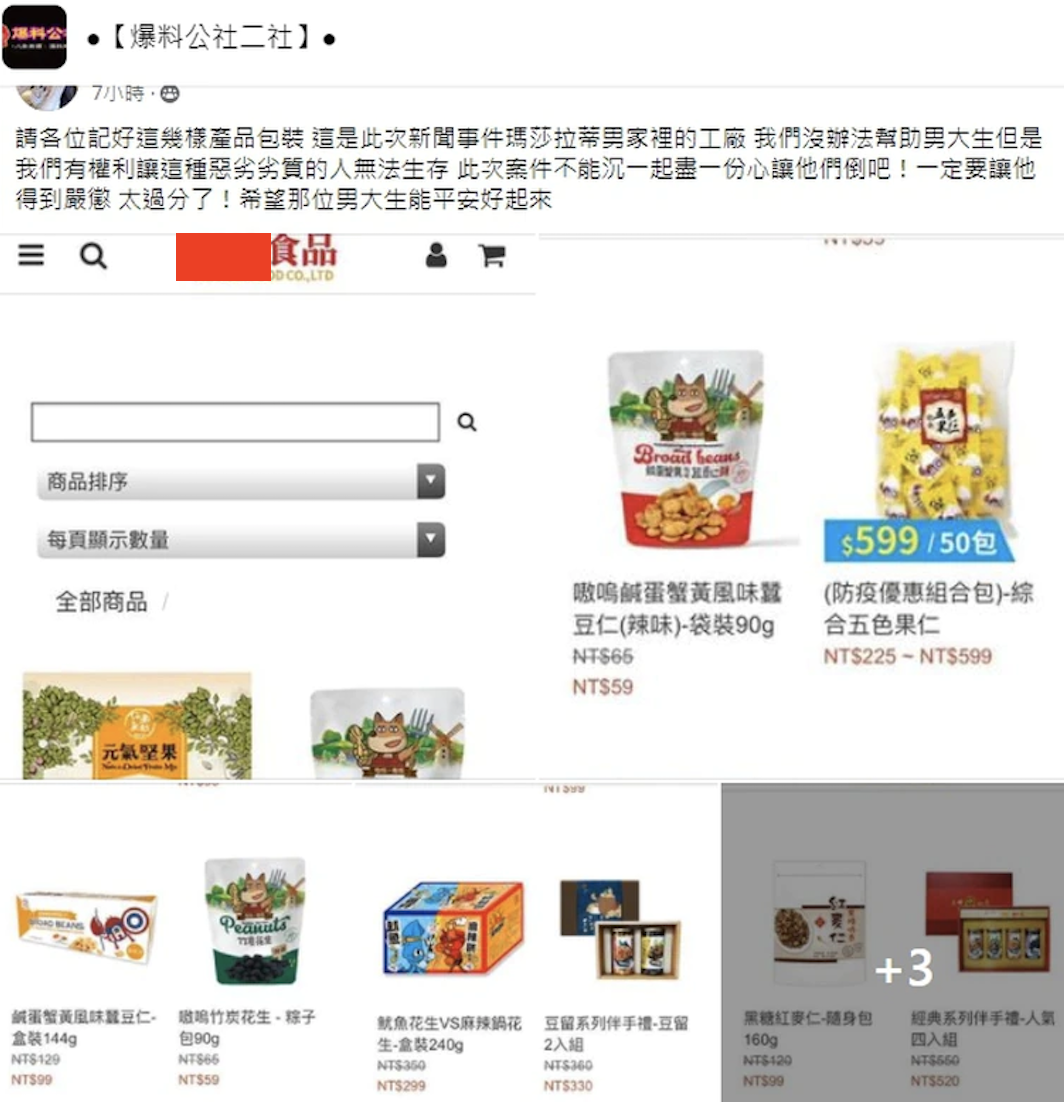 網友發起抵制該食品廠。（翻攝爆料公社二社）