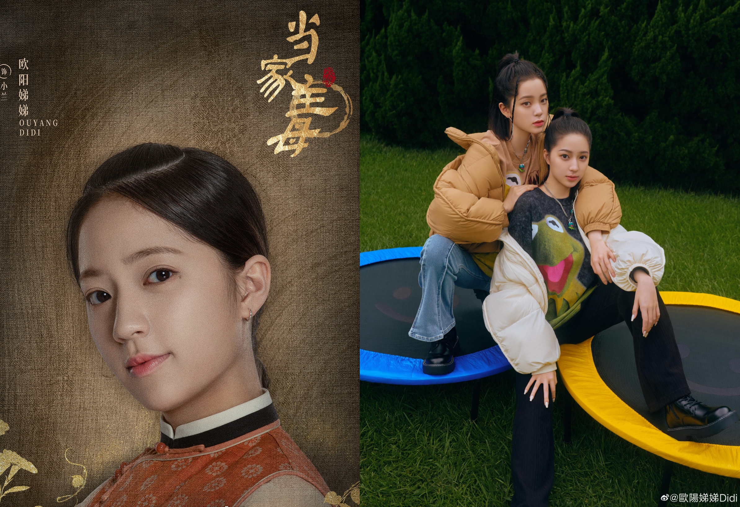 歐陽娣娣（左圖、右圖右）在中國發展，有姐姐娜娜（右圖左）指路相陪。（翻攝自歐陽娣娣微博）