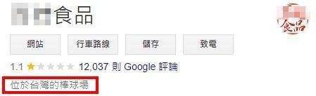 食品廠被定義成「台灣的棒球場。」（翻攝自Google）