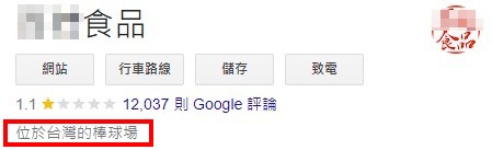 食品廠被定義成「台灣的棒球場。」（翻攝自Google）