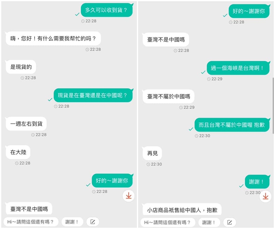 中國賣家聽到原PO說「台灣不屬於中國」,直接爆氣拒賣。(翻攝自爆料公社)