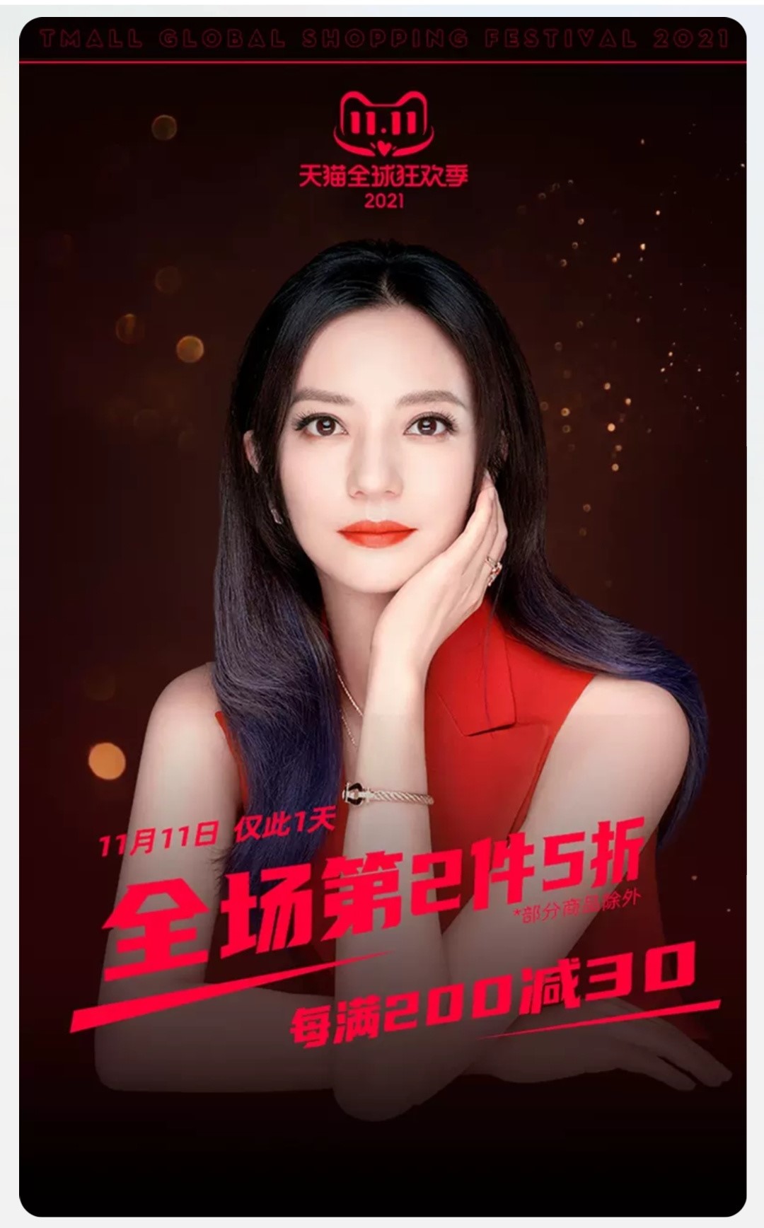 趙薇旗下酒莊以老闆娘的肖像為主打，趁著雙11購物節在購物平台狂打廣告。（翻攝自微博）